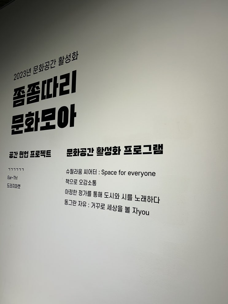  서울 제기동 선농단역사문화관 <문화공간 활성화 쫌쫌따리 문화모아>