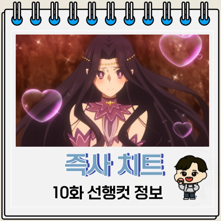 즉사 치트가 너무 최강이라 이세계 녀석들이 전혀 상대가 되지 않습니다만 10화 미리보기 즉사 치트가 너무 최강이라 이세계 녀석들이 전혀 상대가 되지 않습니다만 10화 미리보기
