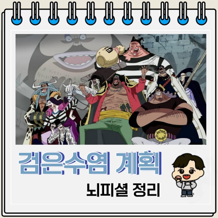 원피스 검은수염의 계획 새턴 터치 이유 원피스 검은수염의 계획 새턴 터치 이유