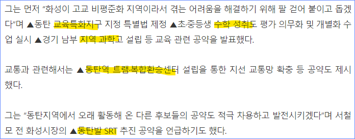 경기 <b>화성을</b>(동탄) 국회의원 후보 - <b>이준석</b>