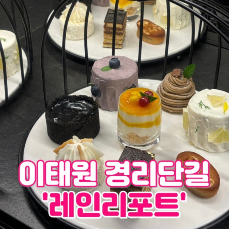 [카페] 서울 이태원 경리단길 ‘레인리포트’ : 365일 창 밖으로 비가 내리는 힙쟁이 카페