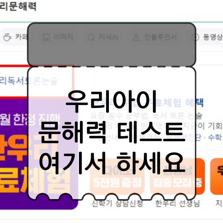  7세~중1까지 문해력 테스트 해볼까요? 도움되는 사이트 소개