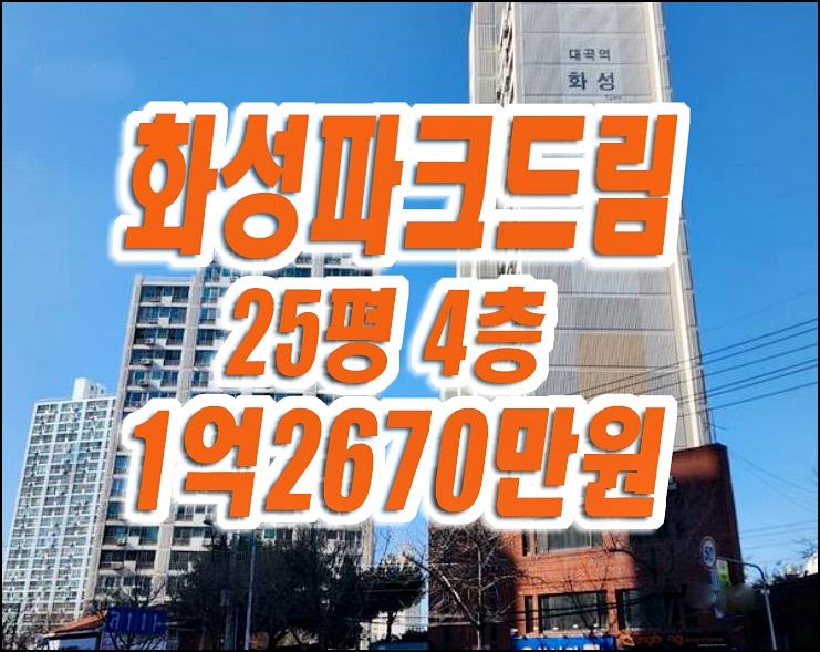 대구 달서구 유천동 대곡역화성파크드림 아파트 경매 대구경매 베스트 대구 달서구 유천동 대곡역화성파크드림 아파트 경매 대구경매 베스트