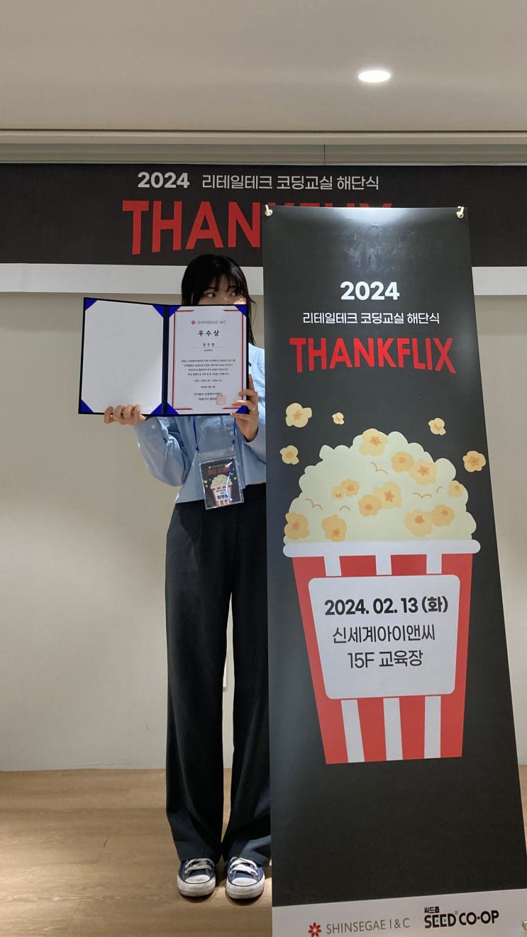  2023 신세계I&C 리테일테크 코딩교실 6기 해단식 ~