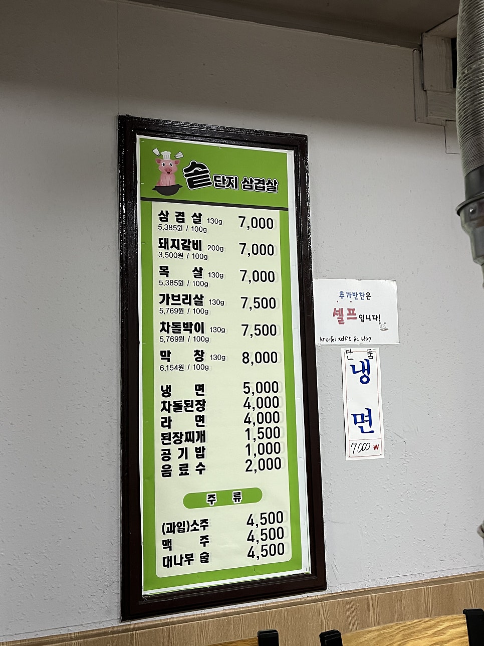 대학로솥단지삼겹살 사진 7