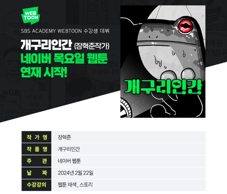 파주웹툰학원 네이버 연재작가에게 기초부터 배워서 데뷔까지!