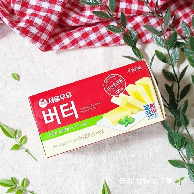  서울우유 버터 소분하기 냉동보관 영양성분 칼로리 유통기한 무가염 450g 버터 간단 슈가파우더 토스트 요리 레시피