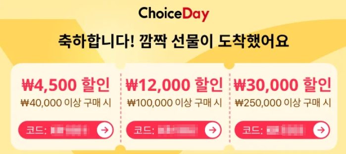 알리 프로모션코드 3월 깜짝 선물이 도착했어요 (곧 종료예정) 알리 프로모션코드 3월 깜짝 선물이 도착했어요 (곧 종료예정)