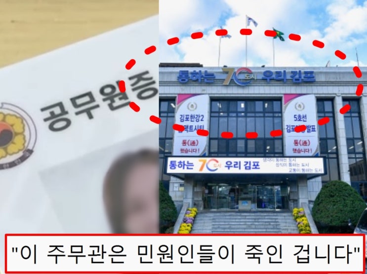 9급 <b>공무원</b> 이OO 사망... 행동 수준 (신상, 이름, 김포시청, <b>민원</b>)
