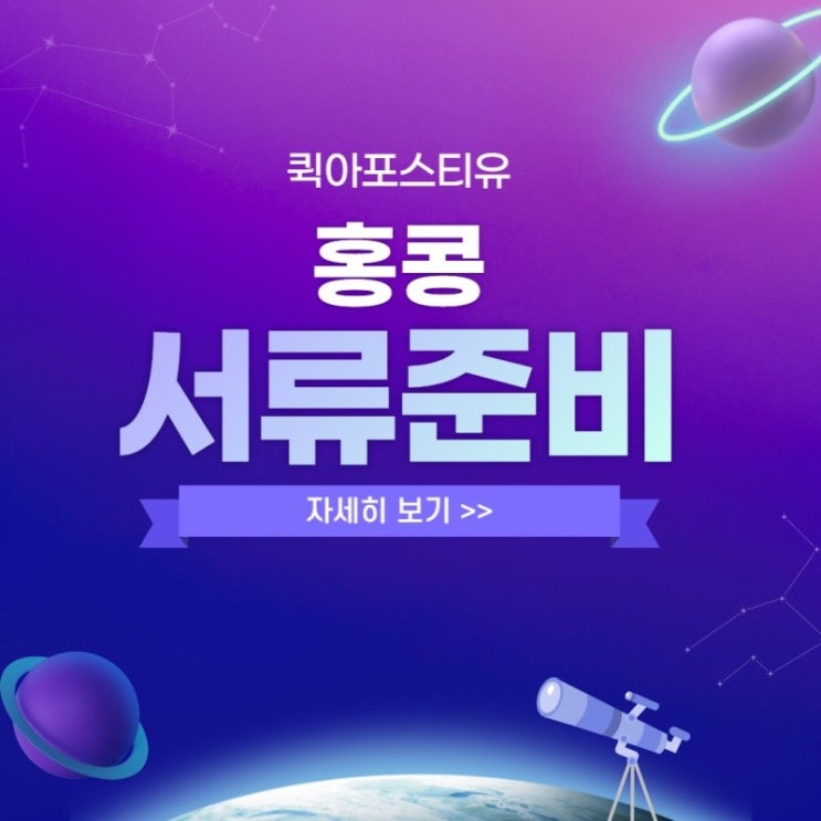  홍콩 아포스티유, 서류준비 어렵지 않아요