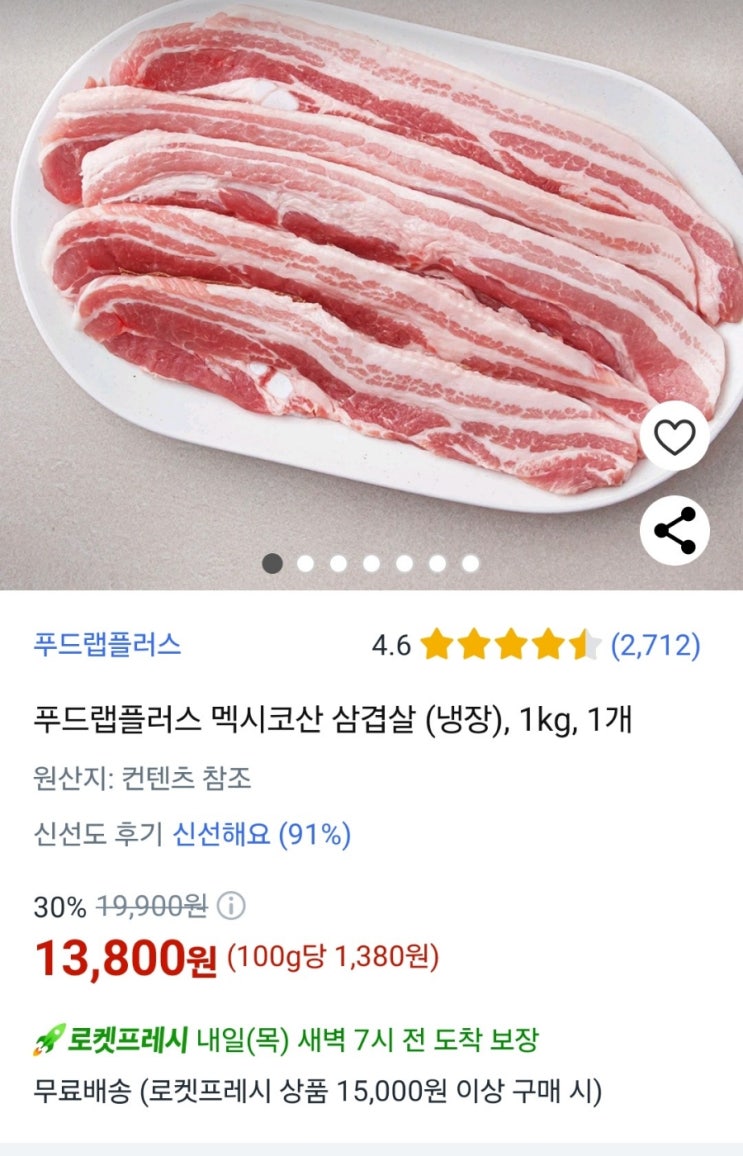  멕시코산 냉장삼겹살 1kg 쿠팡 온라인구입 추천