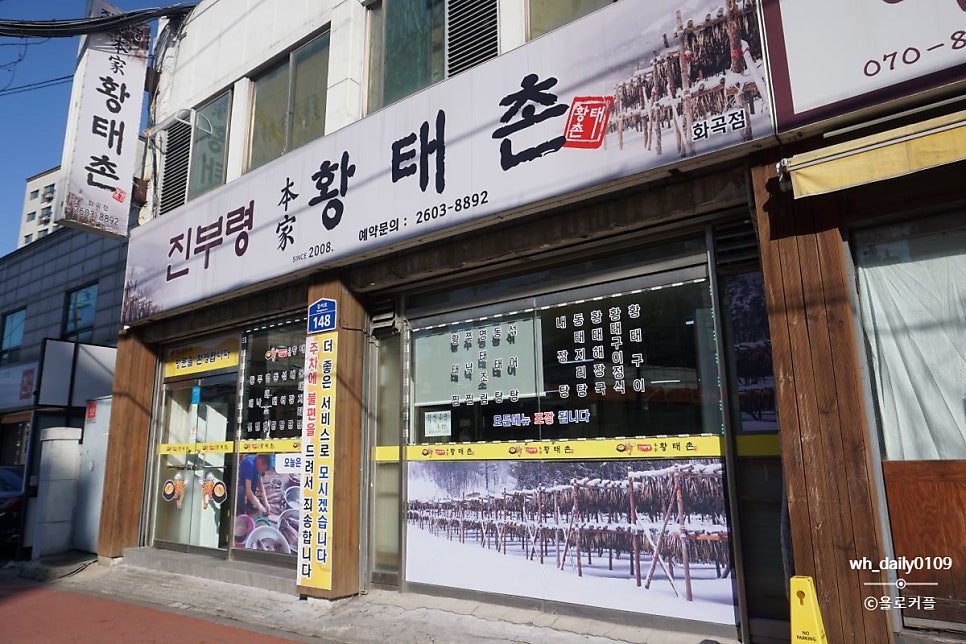 Jinburyeonghwangtaechon Hwagokjeom photo 2