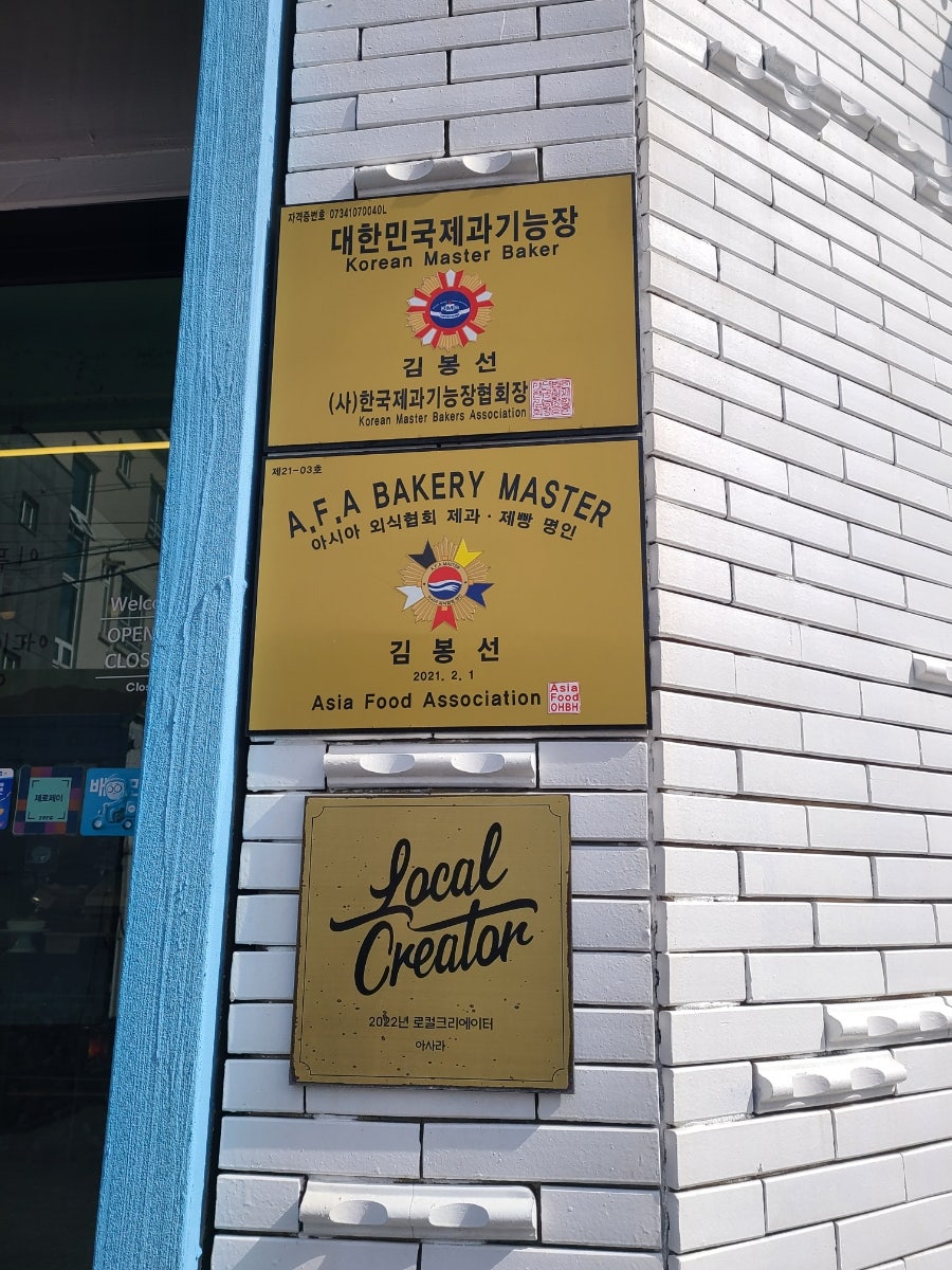 아사라베이커리 결 사진 5