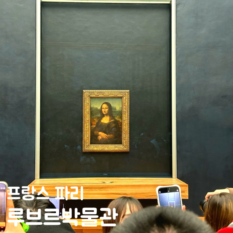  루브르박물관 입장 시간 모나리자 비너스 구경