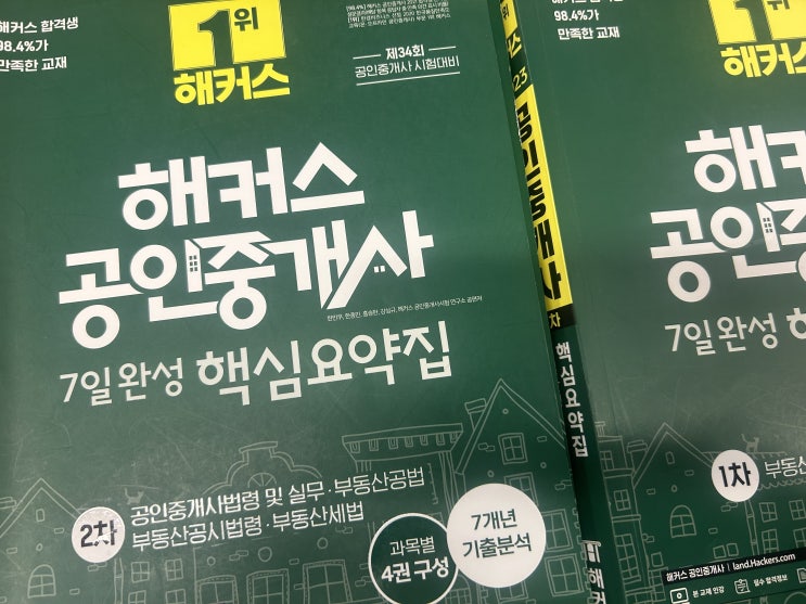  2023년 공인중개사시험 한 번에 합격한 후기