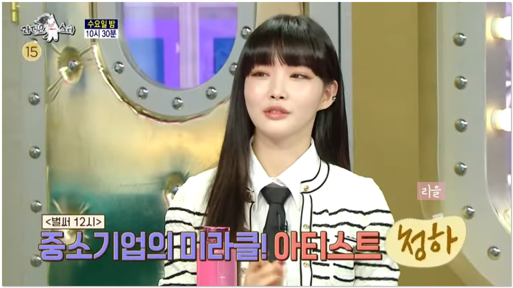 라디오스타 857회 청하 <b>박재범</b> 소속사 근황 신곡 <b>컴백</b> 노래... 