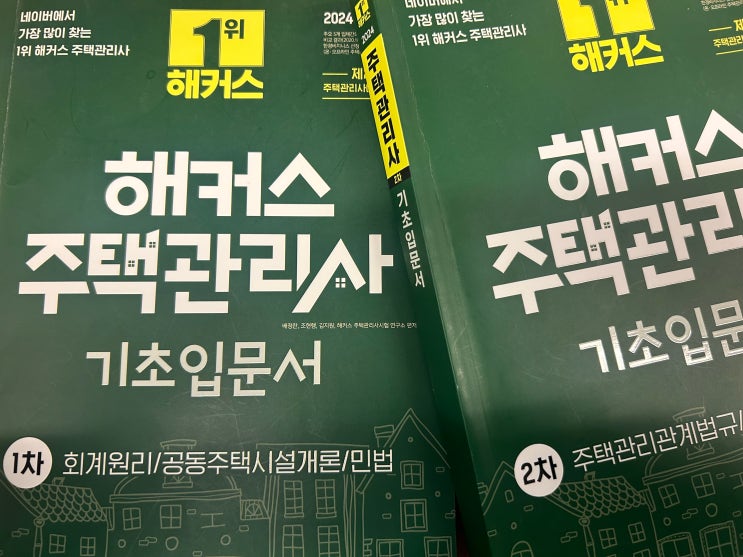  주택관리사무료인강 직접 들어보고 선택