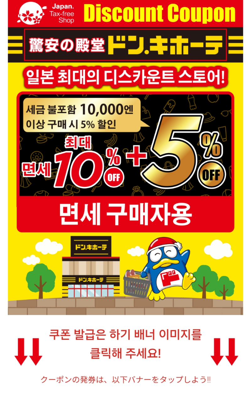 후쿠오카 돈키호테 텐진점 나카스점 | 쇼핑리스트, 추천템, 면세 할인쿠폰사용, 카드결제, 사은품 : 네이버 블로그