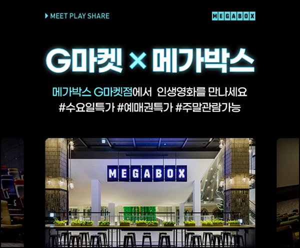 G마켓 메가박스 예매권 40%할인(8,900원)유니버스클럽