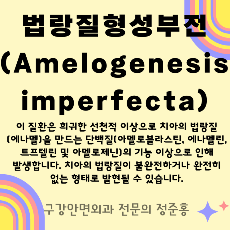  법랑질형성부전은 어떻게 치료할까?