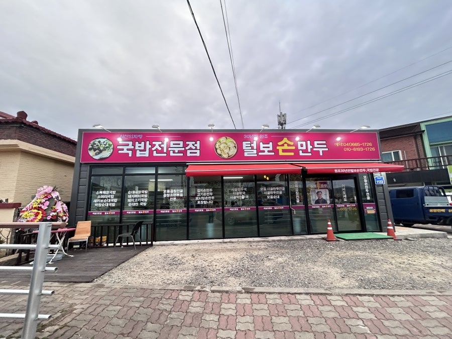 털보손만두 사진 1