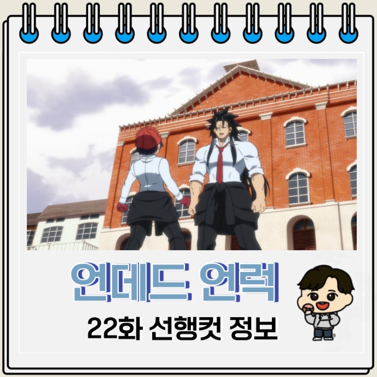 언데드 언럭 22화 미리보기 선행컷 언데드 언럭 22화 미리보기 선행컷