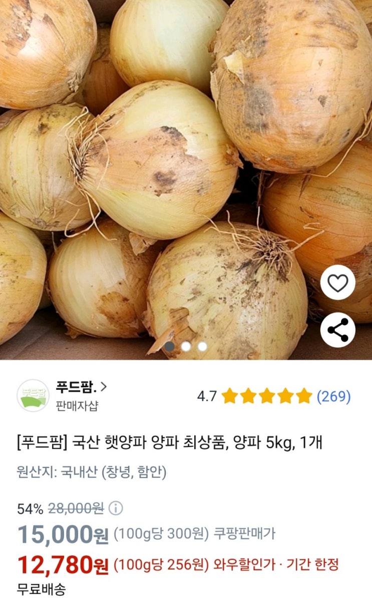  푸드팜 양파 5kg 쿠팡 가격