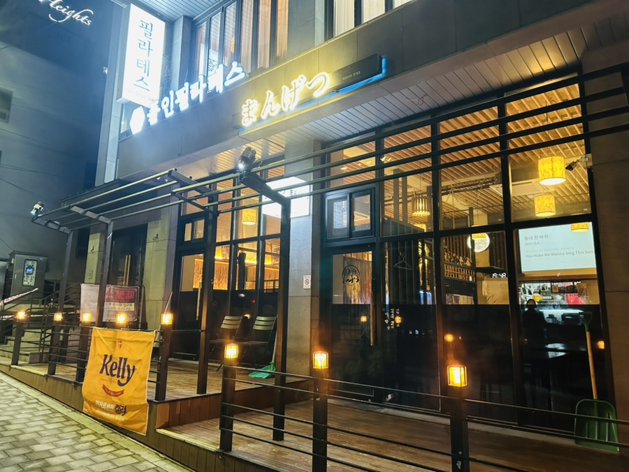 이자카야만게츠 사진 1