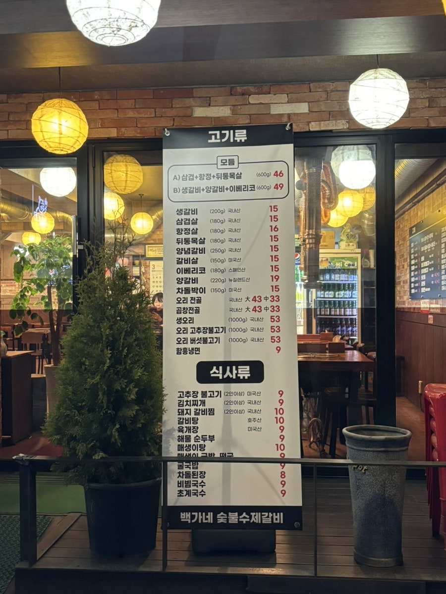 백가숯불수제갈비 사진 3