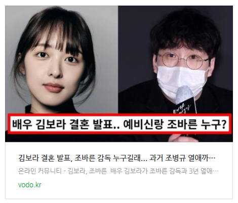 [뉴스] 김보라 결혼 발표, 조바른 감독 누구길래... 과거 조병규 열애까지 소환 된 이유 (+설리)