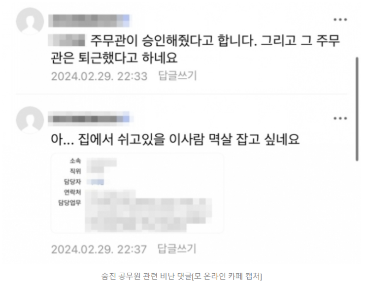 자살한 30대 <b>공무원</b>…<b>김포시</b> "<b>누리꾼</b>들 고발하겠다" (종합)