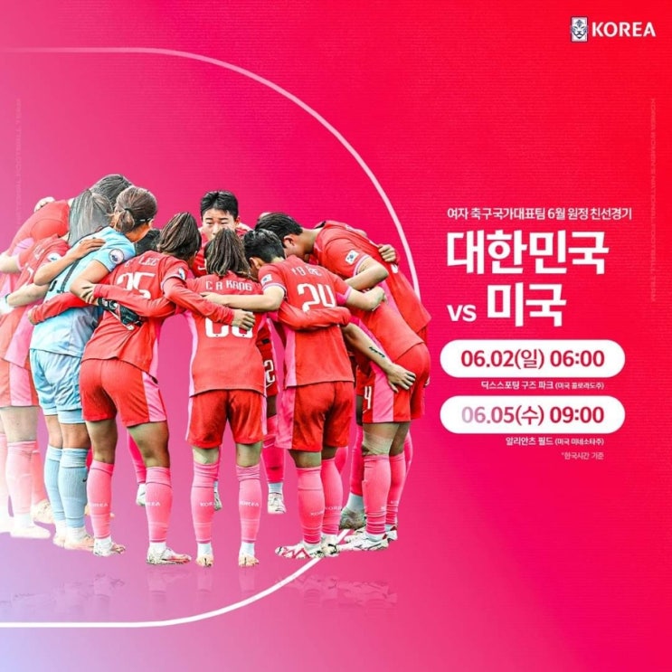 [오피셜] 대한민국 <b>여자 축구 대표팀</b> 미국 <b>평가전</b> 확정.. 세계... 