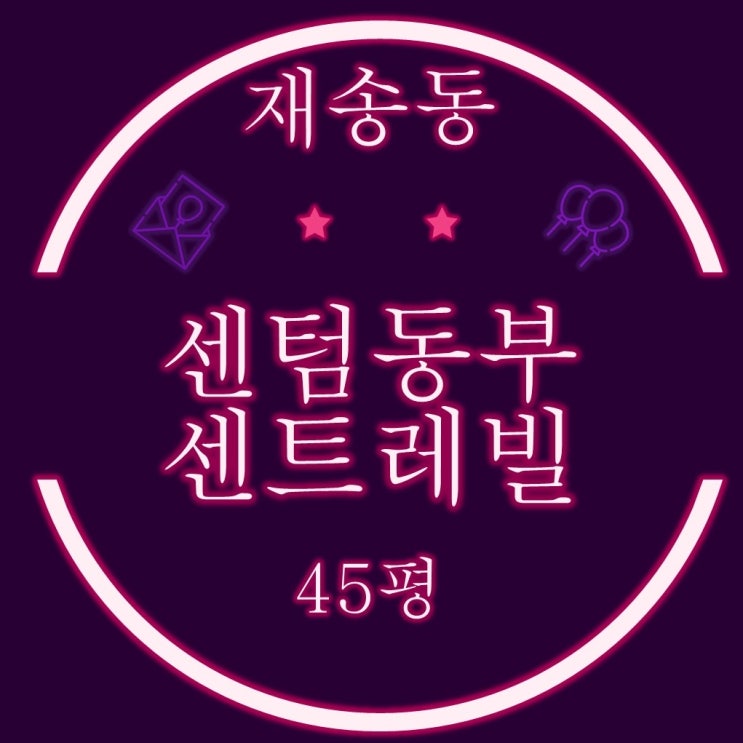  해운대 센텀동부센트레빌 아파트 45평 2차 경매