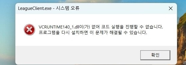  롤 런쳐 실행 오류 해결기