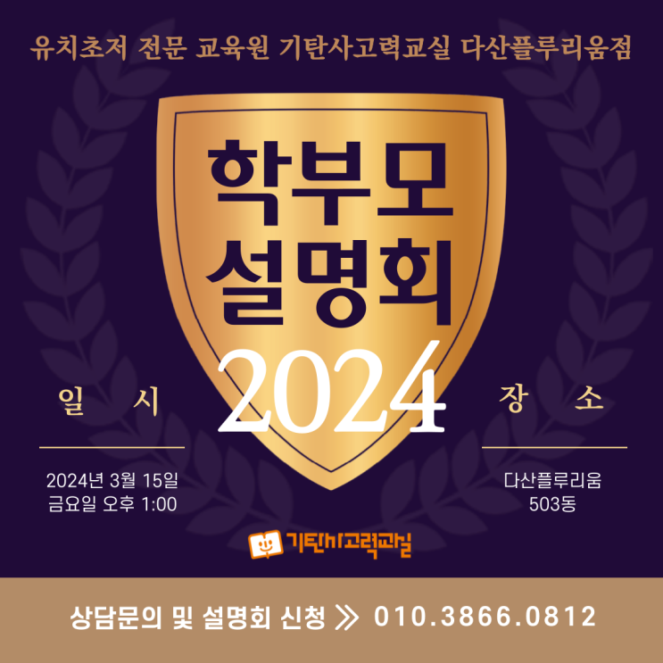  다산플루리움공부방 기탄사고력교실 플루리움점 설명회에 학부모님을 초대합니다