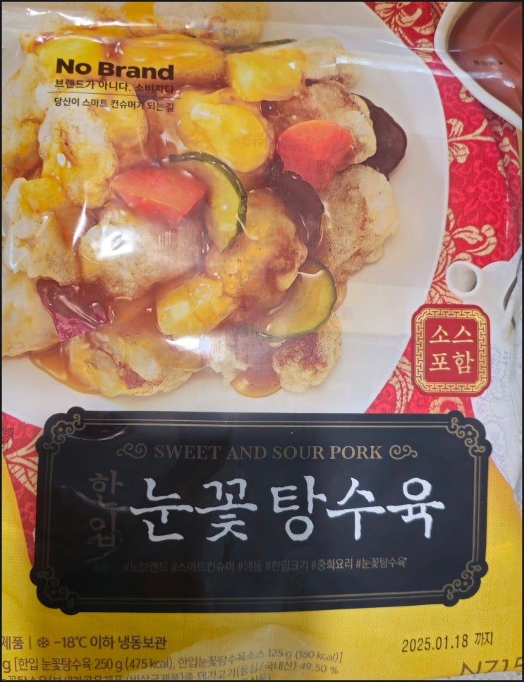 노브랜드 한입 눈꽃탕수육 후기 노브랜드 한입 눈꽃탕수육 후기