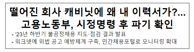 떨어진 회사 캐비닛에 왜 내 이력서가?... 고용노동부, 시정명령 후 파기 확인 떨어진 회사 캐비닛에 왜 내 이력서가?... 고용노동부, 시정명령 후 파기 확인