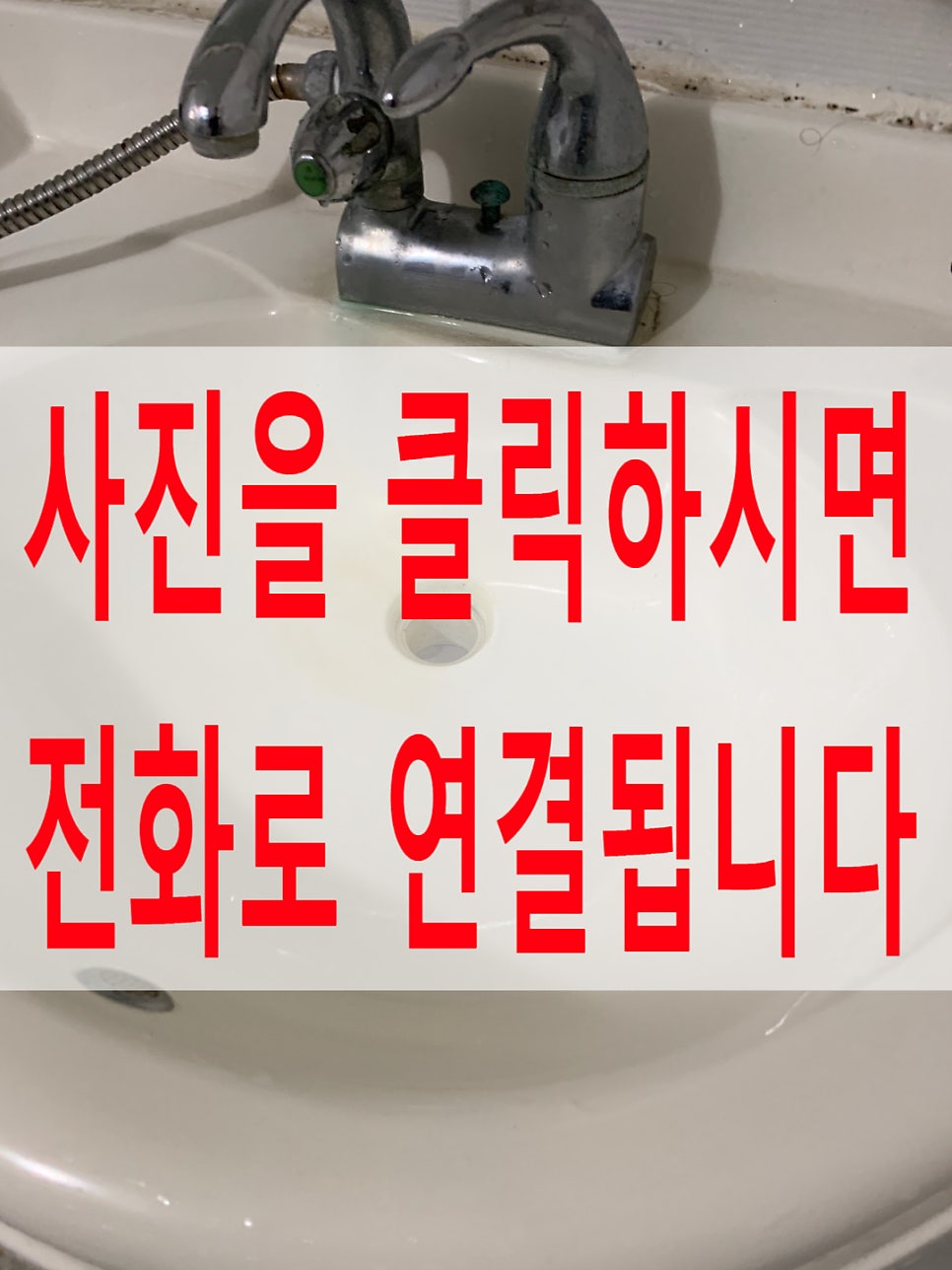 세면대자동팝업트랩교체수리전문