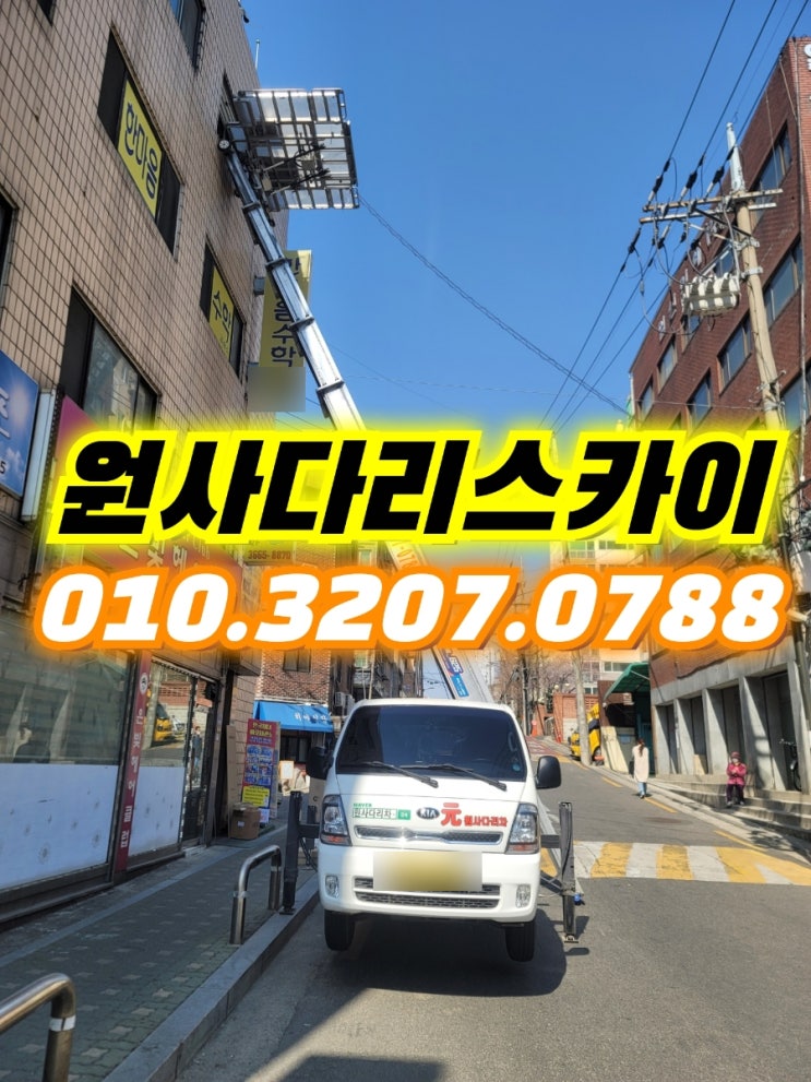  마전동 사다리차 불로동 타일자재 양중작업