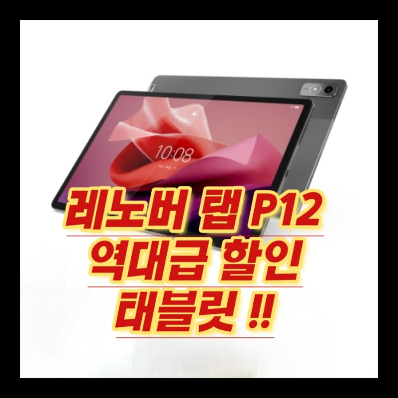 강남 송파 잠실 하이마트에서 레노버 탭 P12 QHD 체험해보고 구매하자