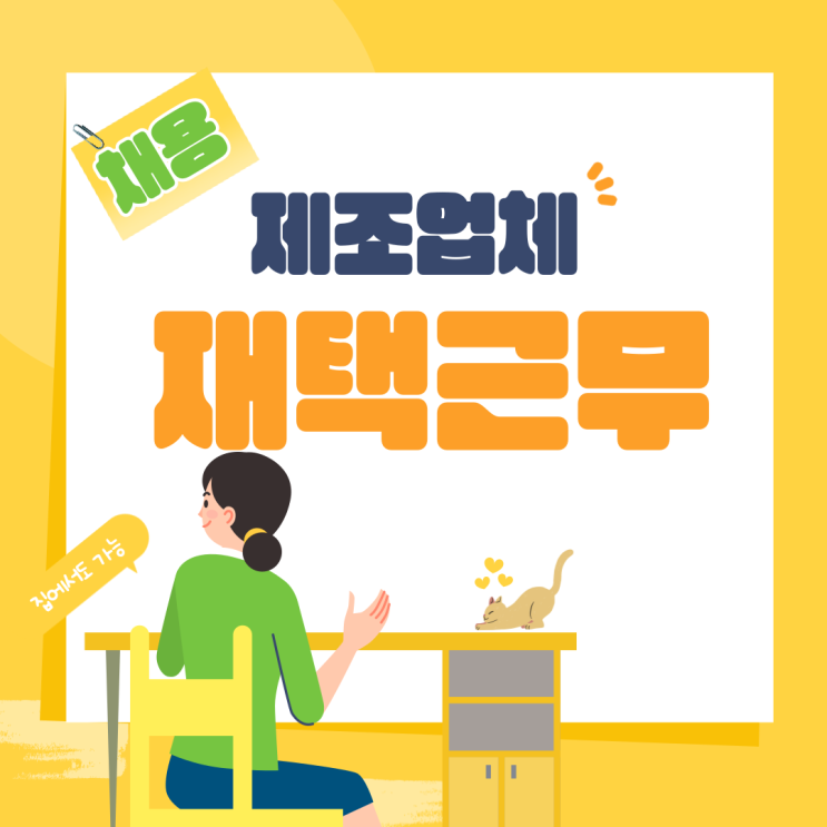  장애인 재택근무 블로그 마케팅 재택근무자 채용 건