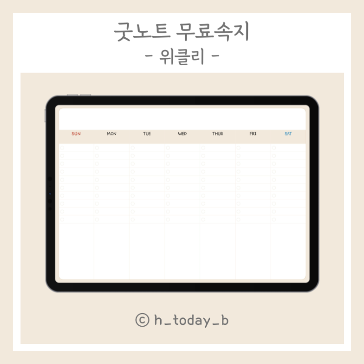  굿노트 위클리 속지 무료 공유