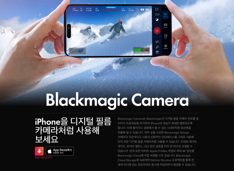 아이폰 영상 촬영에는 블랙매직 카메라 어플(앱) 추천.