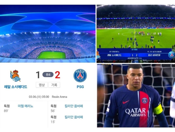 <b>16강</b> 2경기 시작 PSG <b>이강인</b> 음바페 도움 8강 <b>진출</b> 뮌헨... 