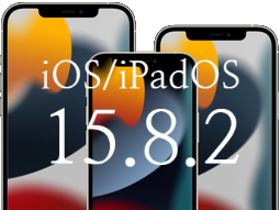 구형 아이폰과 아이패드용 iOS/iPadOS 15.8.2 업데이트 내용과 지원 기기 모델 확인하세요