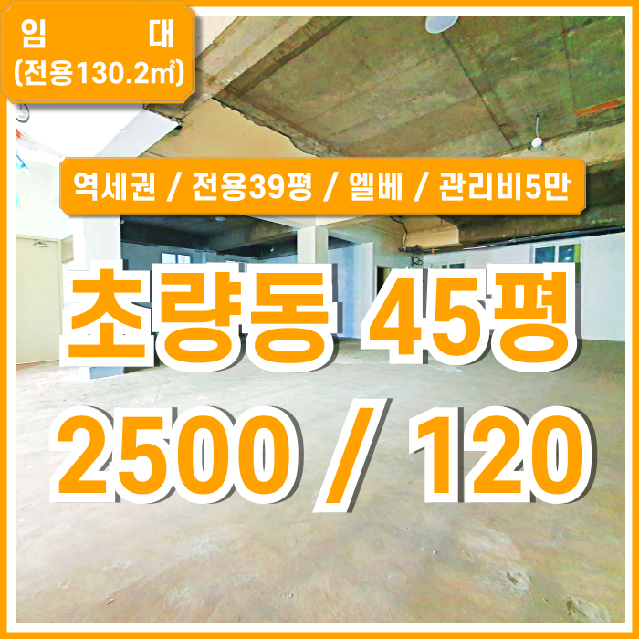  [임대] 부산초량동사무실 역세권 대로변 좋은 위치에 실평수 넓은 부산역상가2층 엘리베이터 근생(의원) 관리비5만원
