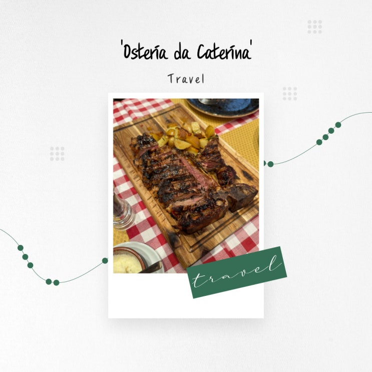  [이탈리아 맛집] 아기자기한 골목 속 피렌체 정통 피오렌티나 티본스테이크 'Osteria da Caterina'