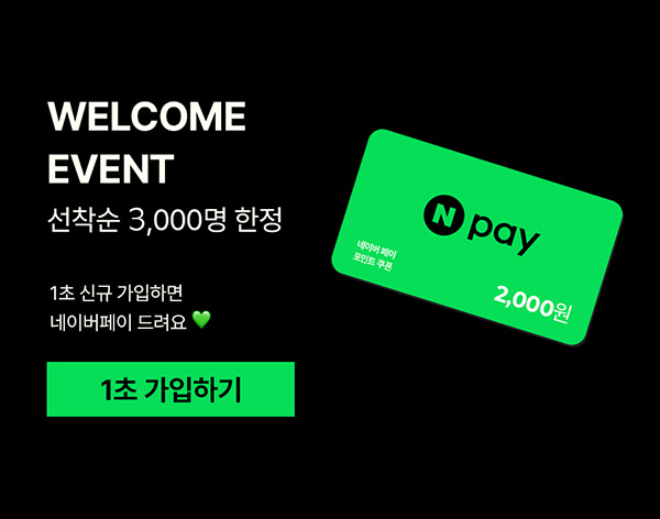 토니모리 신규가입 이벤트(네페 2천원 3,000명)선착 토니모리 신규가입 이벤트(네페 2천원 3,000명)선착