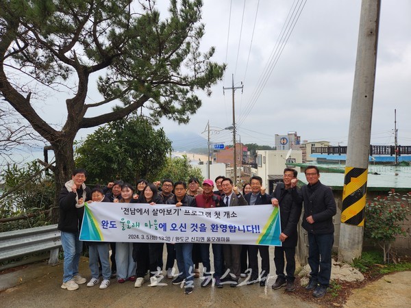  귀농·귀촌 희망하는 도시민 완도군 농촌에서 살아보기, 전남에서 첫 시행
