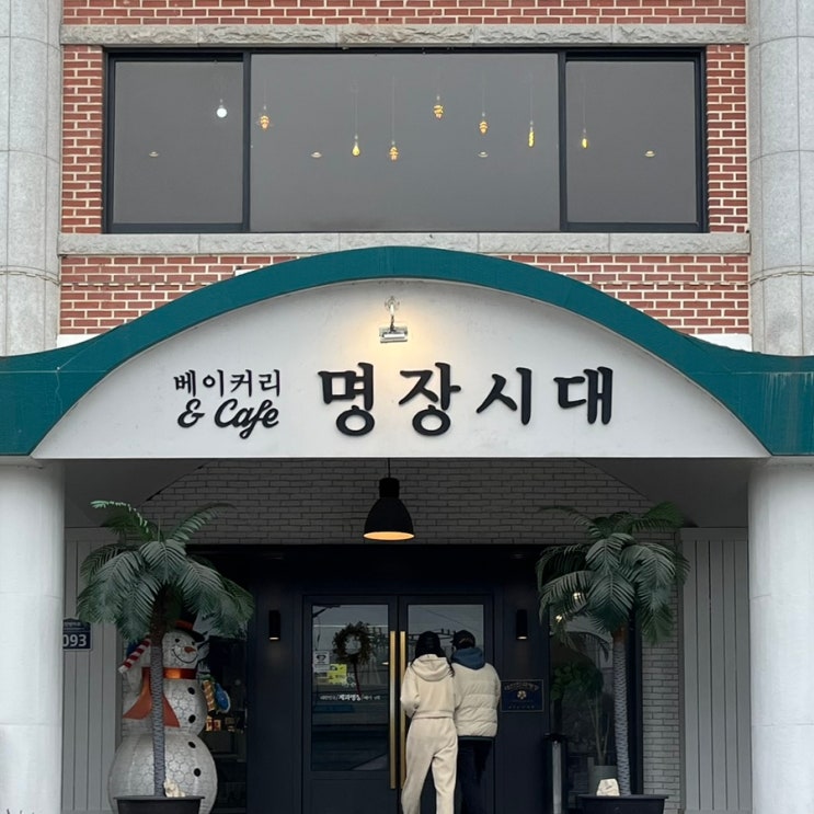 화성빵집 대형 베이커리 카페 명장시대 봉담 금귤에이드 짱맛